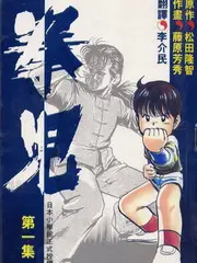 荒野十四天真人秀全集在线看